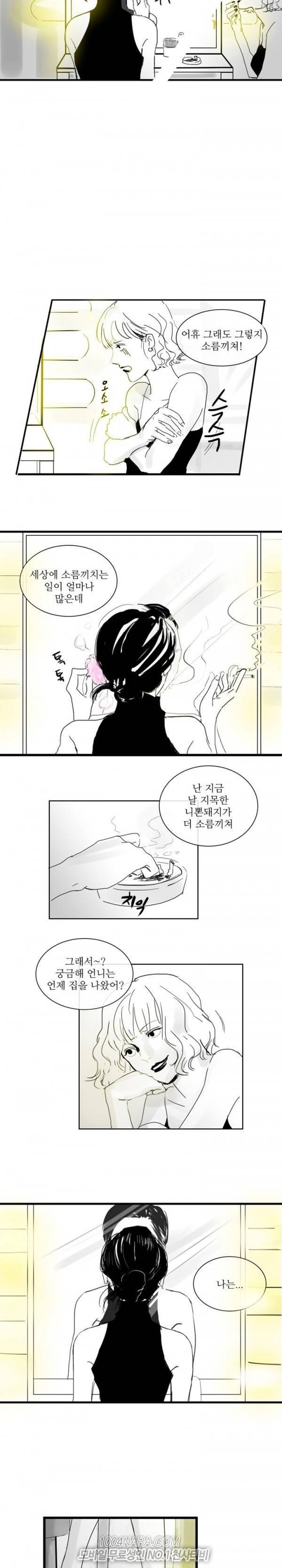 원정녀 2화 8
