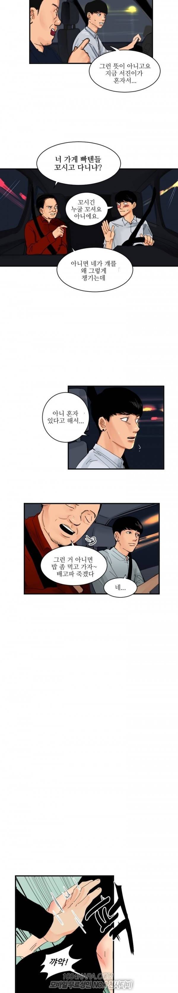 원정녀 12화 4