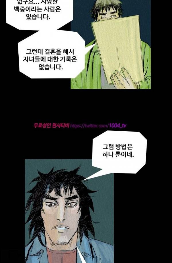 산군:활 제로 25화 5