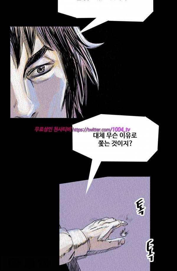산군:활 제로 25화 12