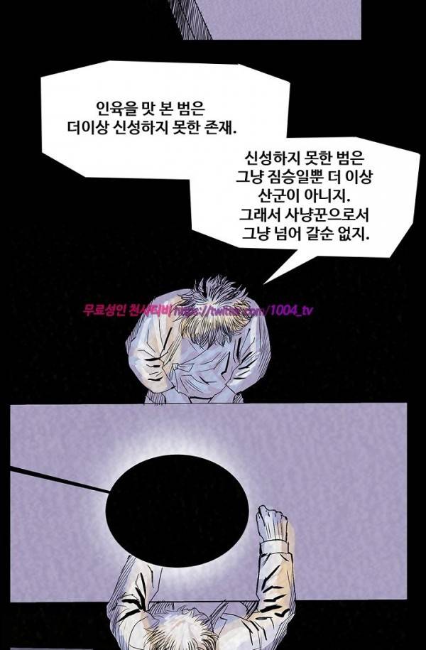 산군:활 제로 25화 13