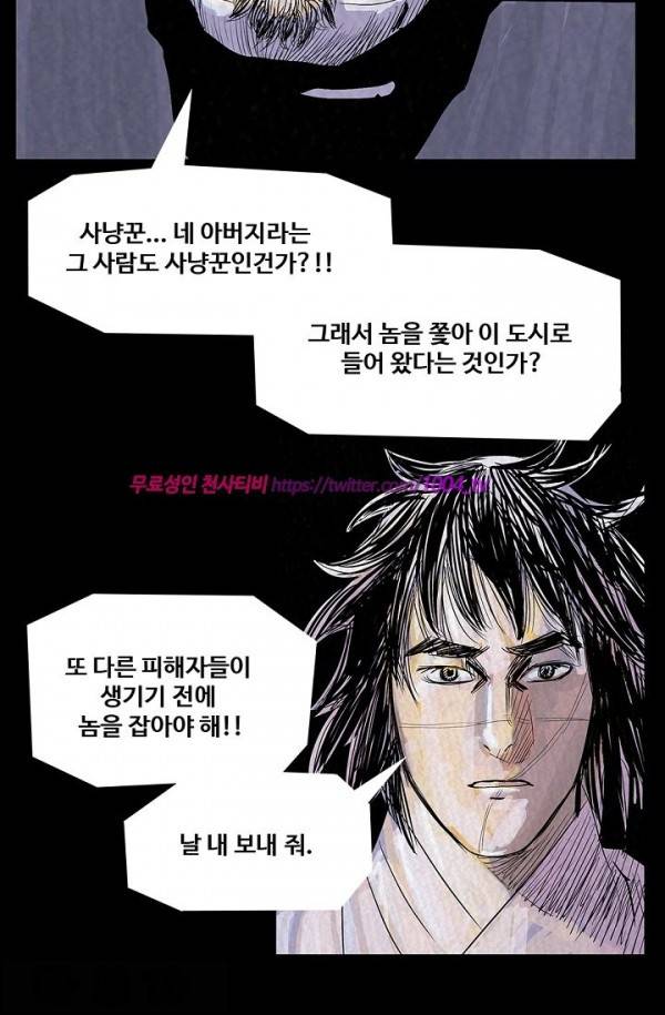 산군:활 제로 25화 14