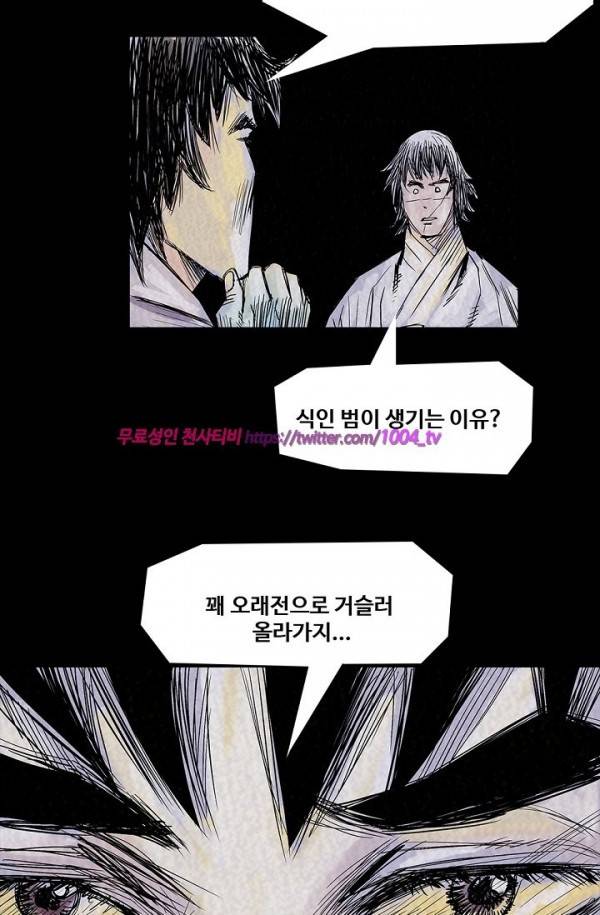 산군:활 제로 25화 16