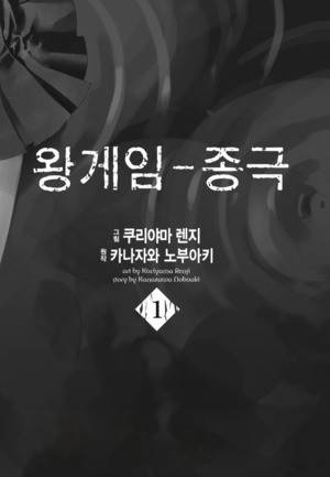 왕게임 종극 1화 3
