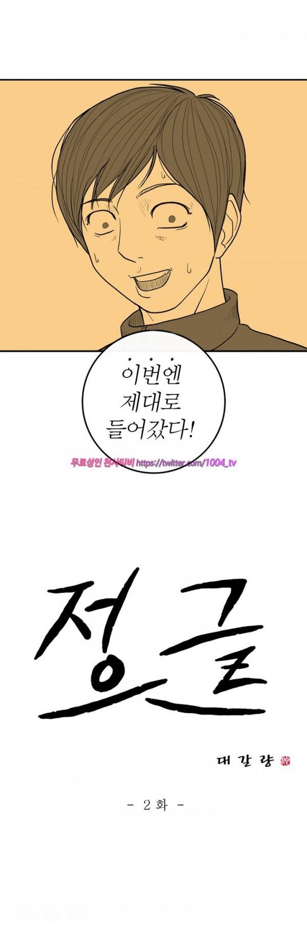 정글 2화 1