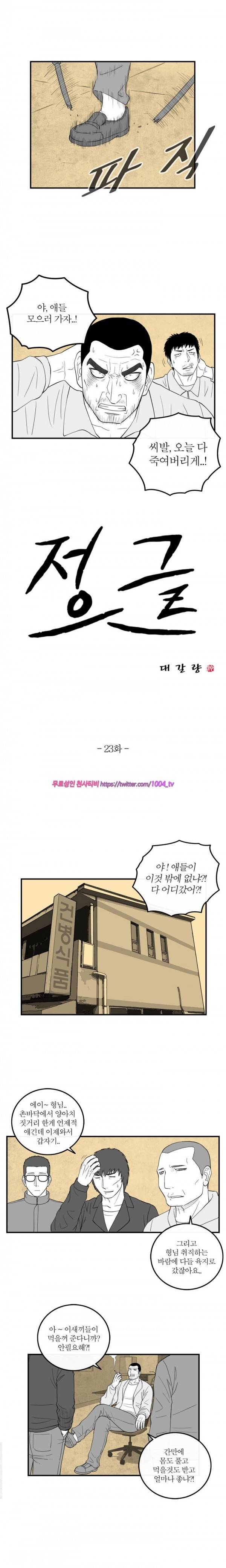 정글 23화 1
