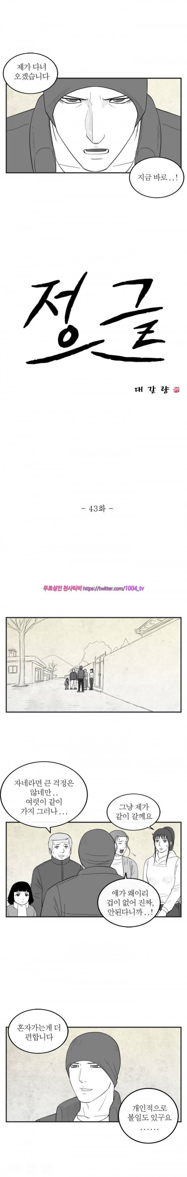 정글 43화 1