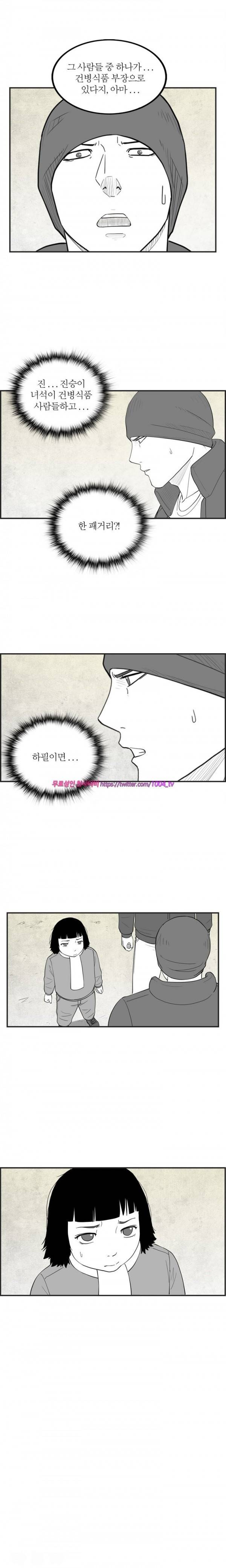 정글 43화 3