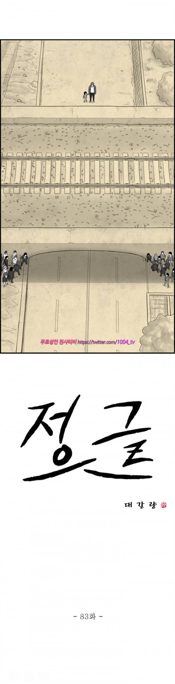 정글 83화 1