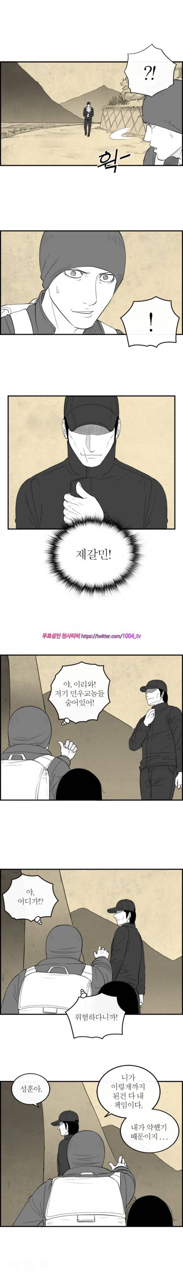 정글 83화 5
