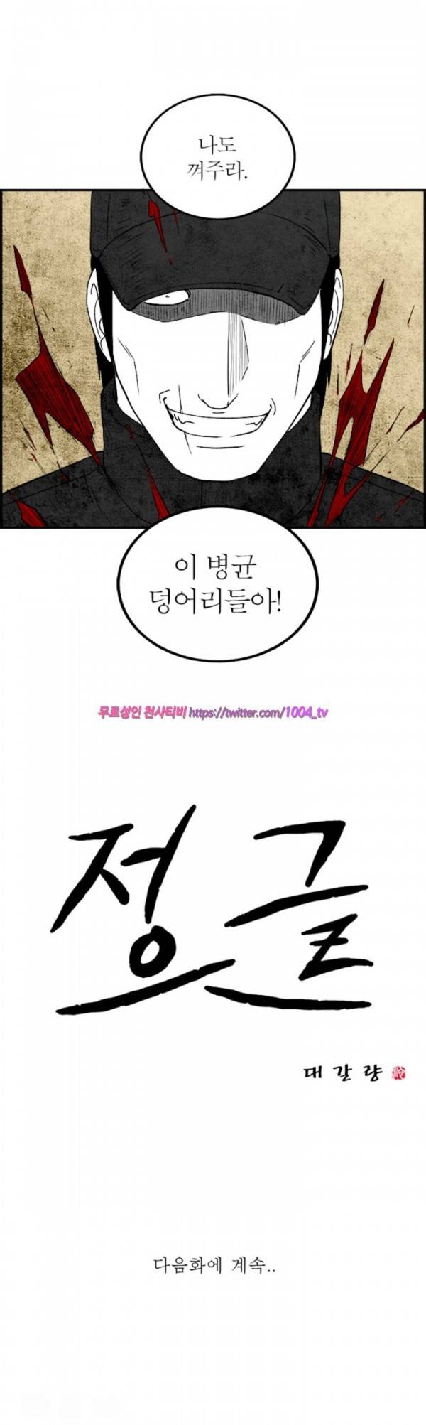 정글 83화 11