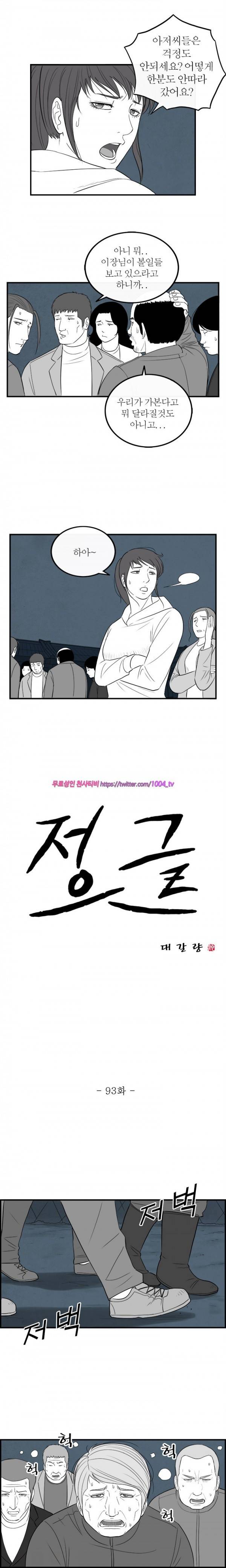 정글 93화 2