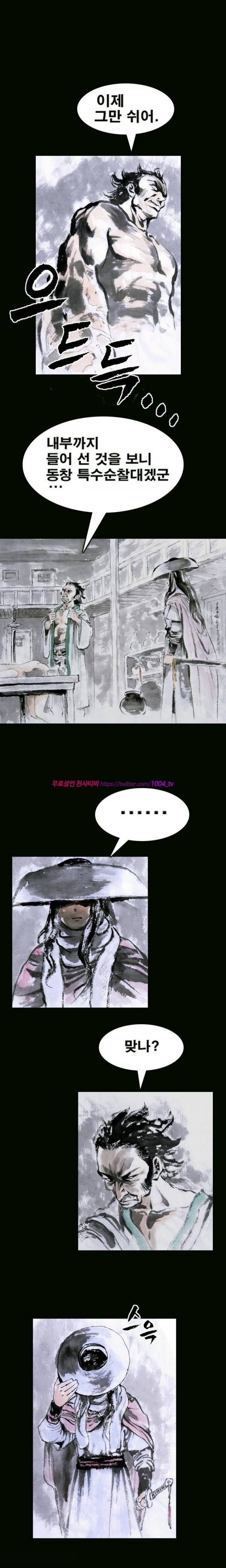 여윈 칼 2화 3