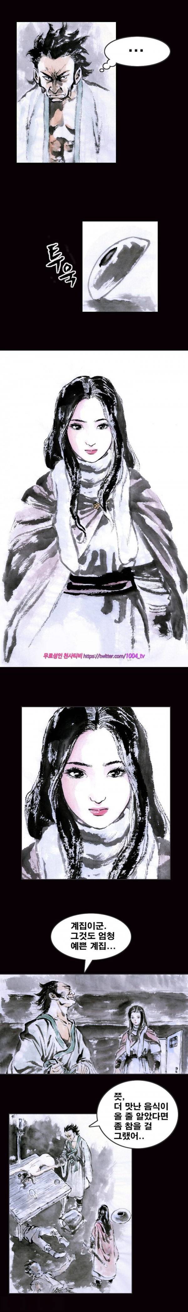 여윈 칼 2화 4