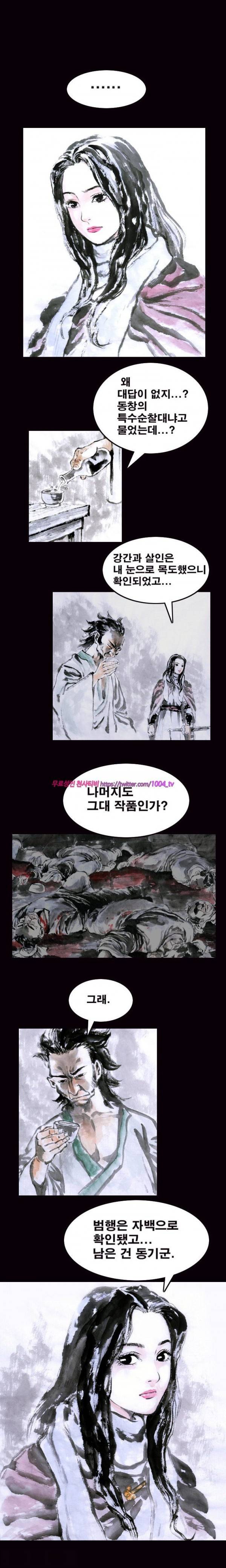 여윈 칼 2화 5