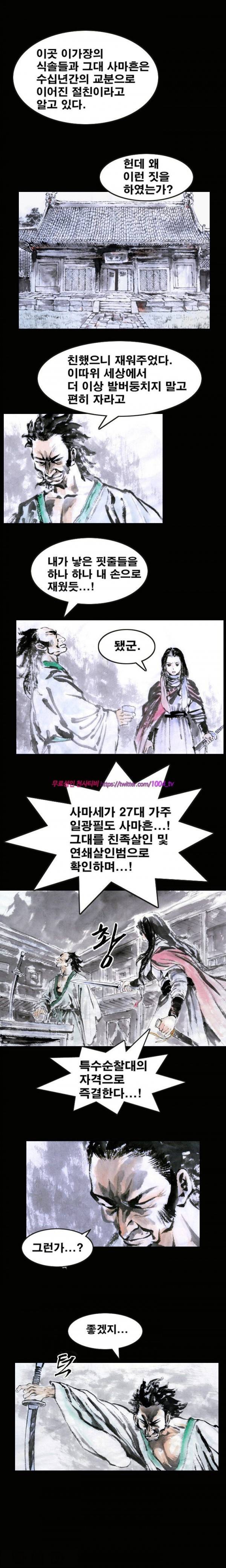 여윈 칼 2화 6