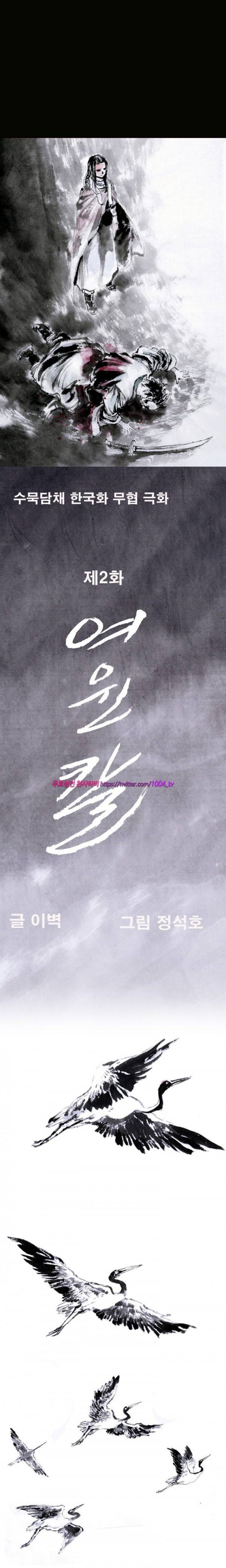 여윈 칼 2화 11