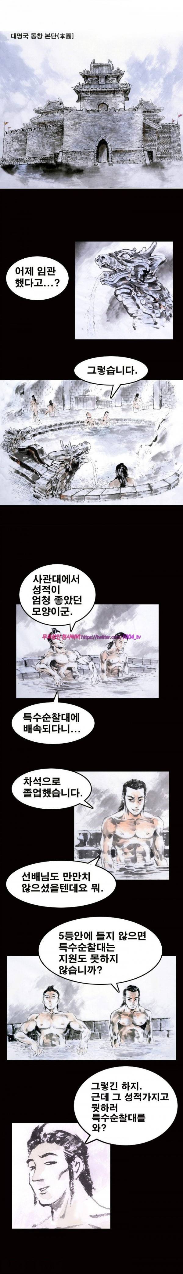 여윈 칼 2화 12
