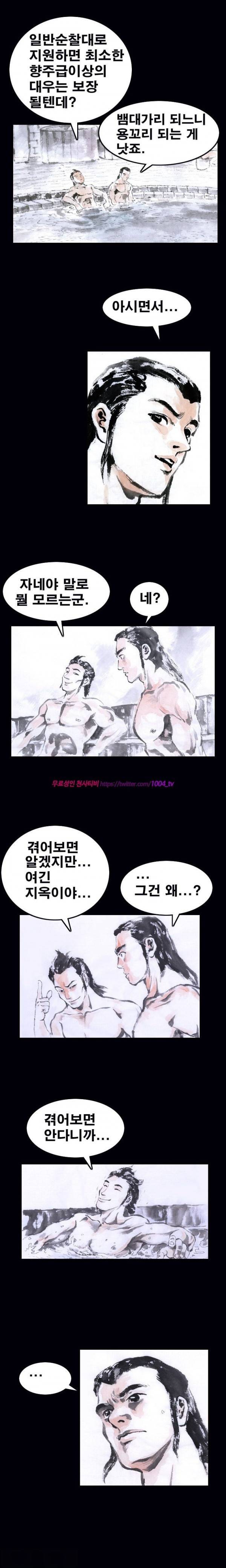 여윈 칼 2화 13