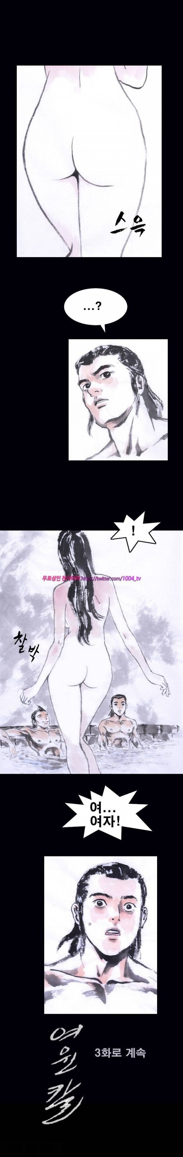 여윈 칼 2화 14