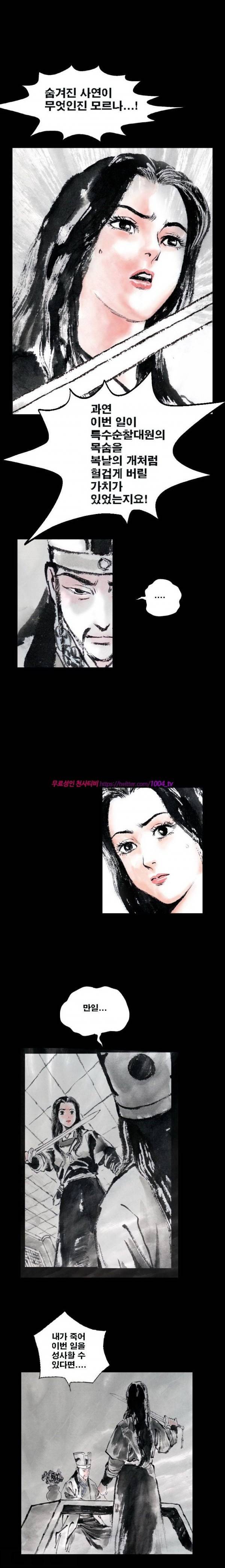 여윈 칼 12화 2