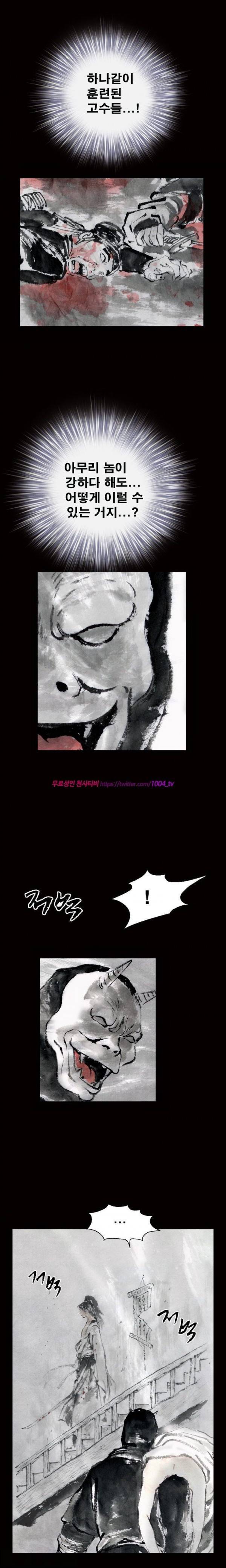 여윈 칼 22화 2