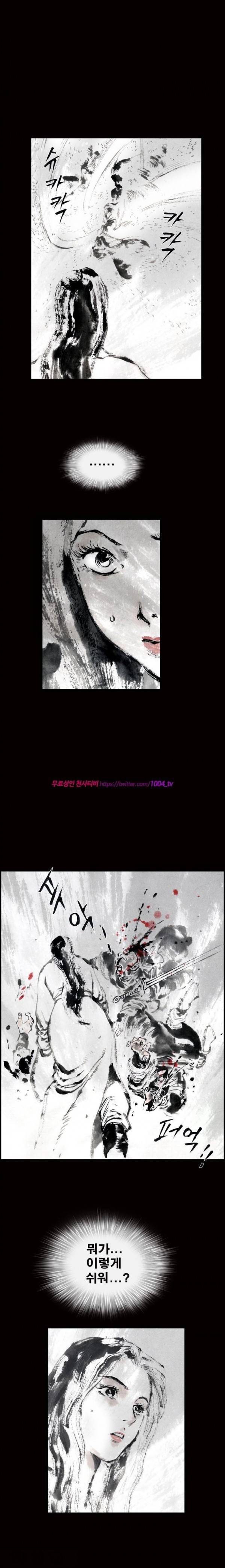 여윈 칼 42화 1