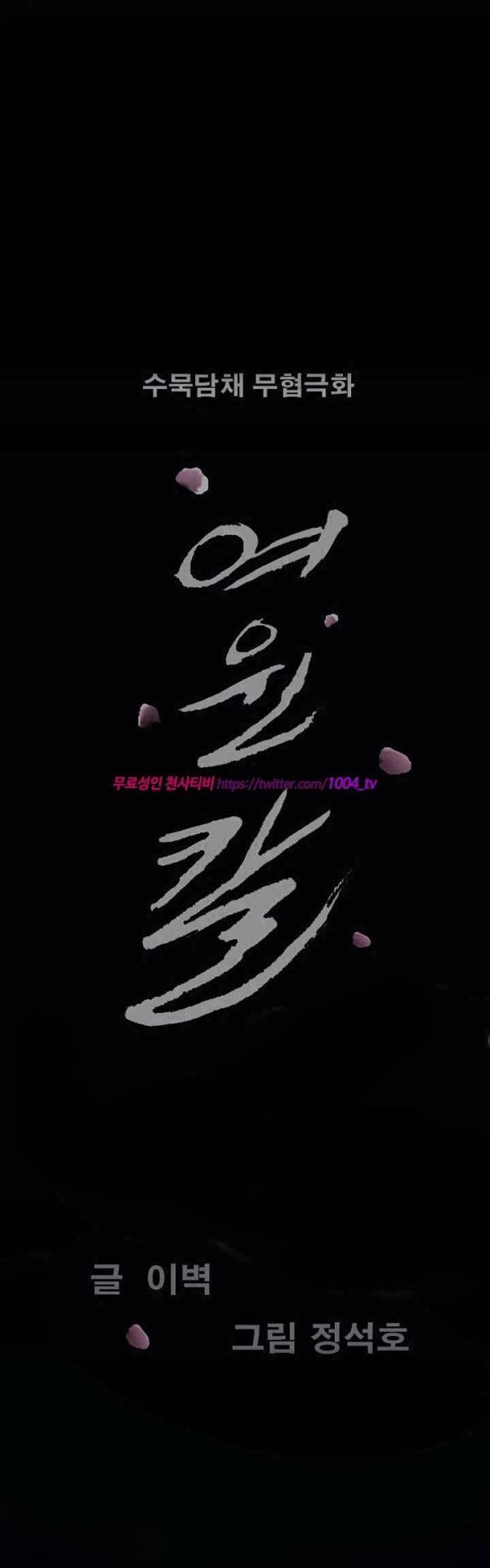 여윈 칼 52화 3