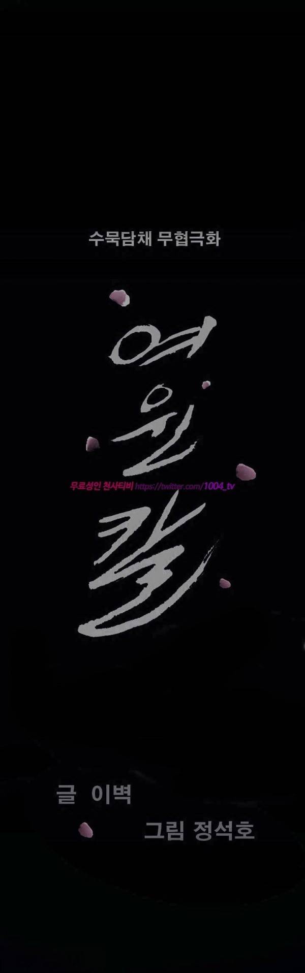 여윈 칼 62화 3