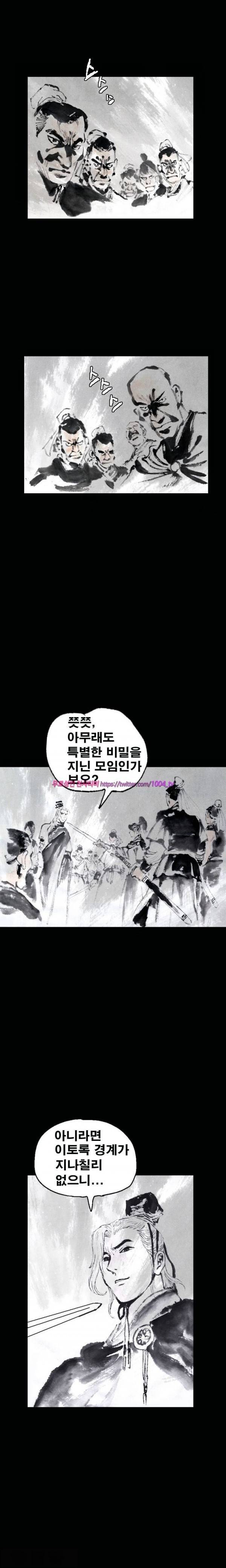 여윈 칼 72화 2