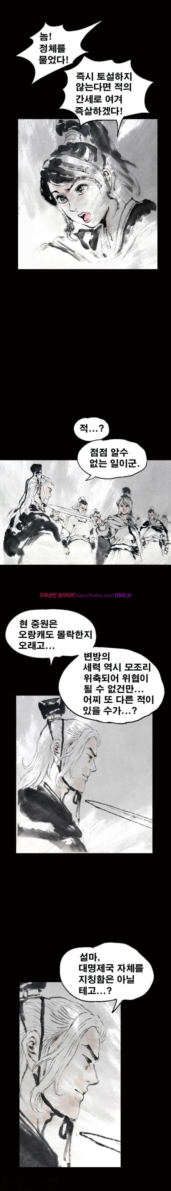 여윈 칼 72화 3