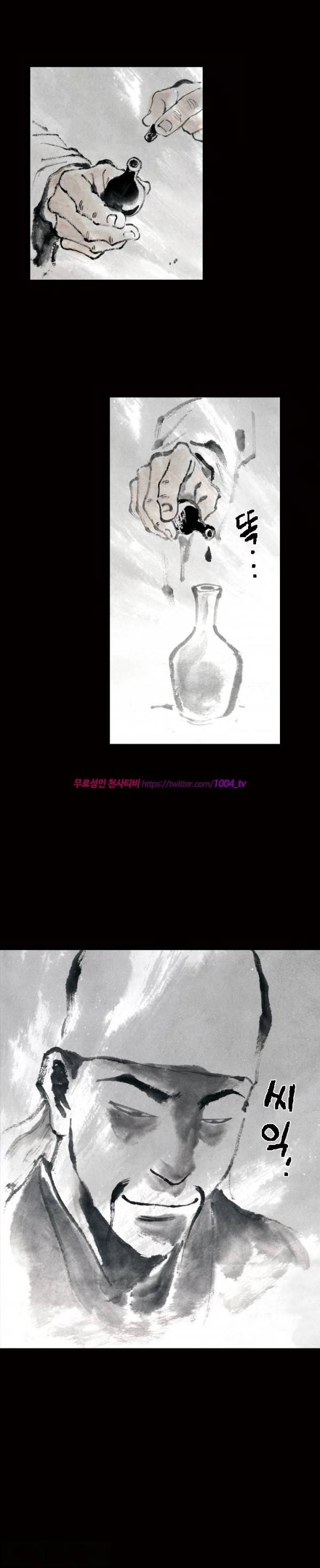 여윈 칼 82화 1