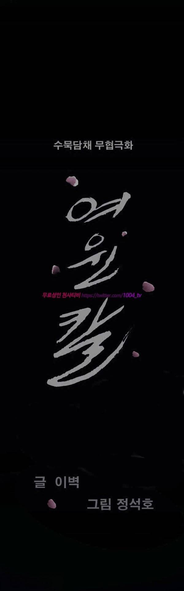 여윈 칼 82화 2