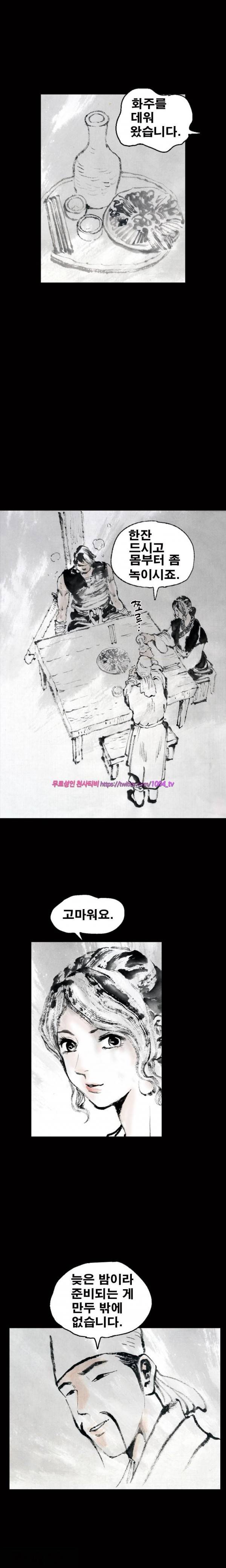 여윈 칼 82화 4