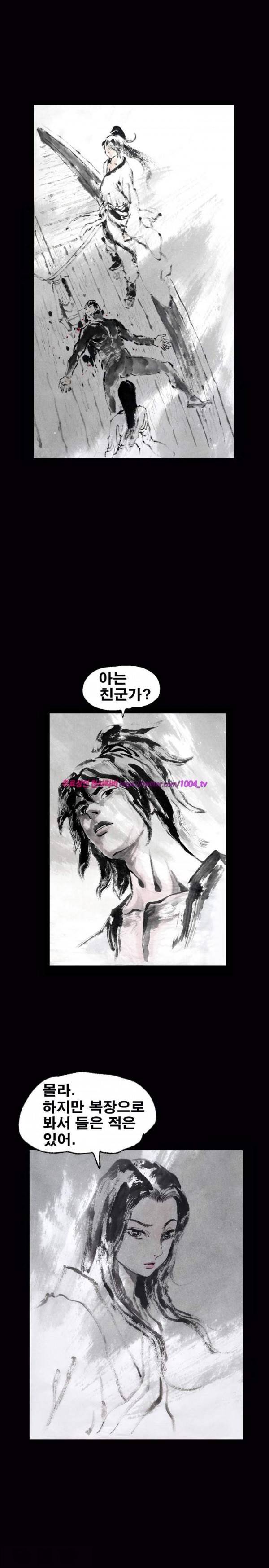 여윈 칼 92화 3