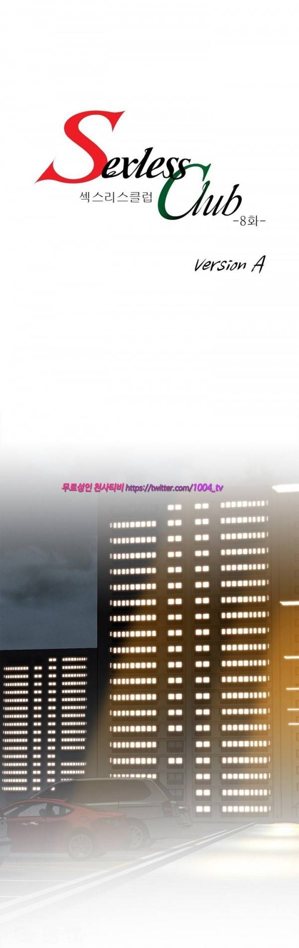 섹스리스 클럽 8화 1