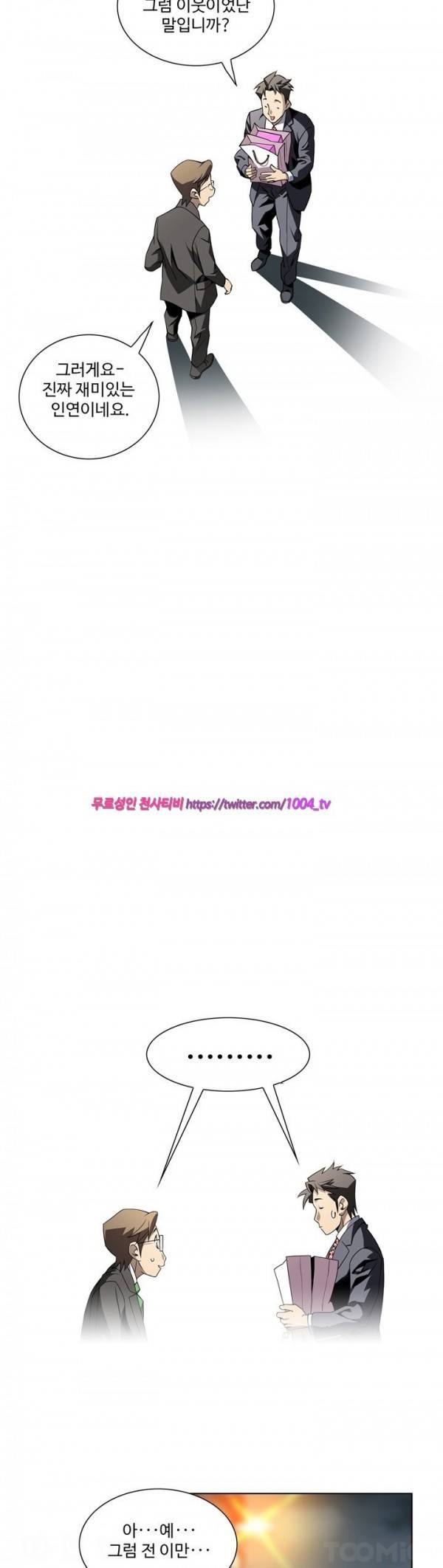 섹스리스 클럽 8화 6