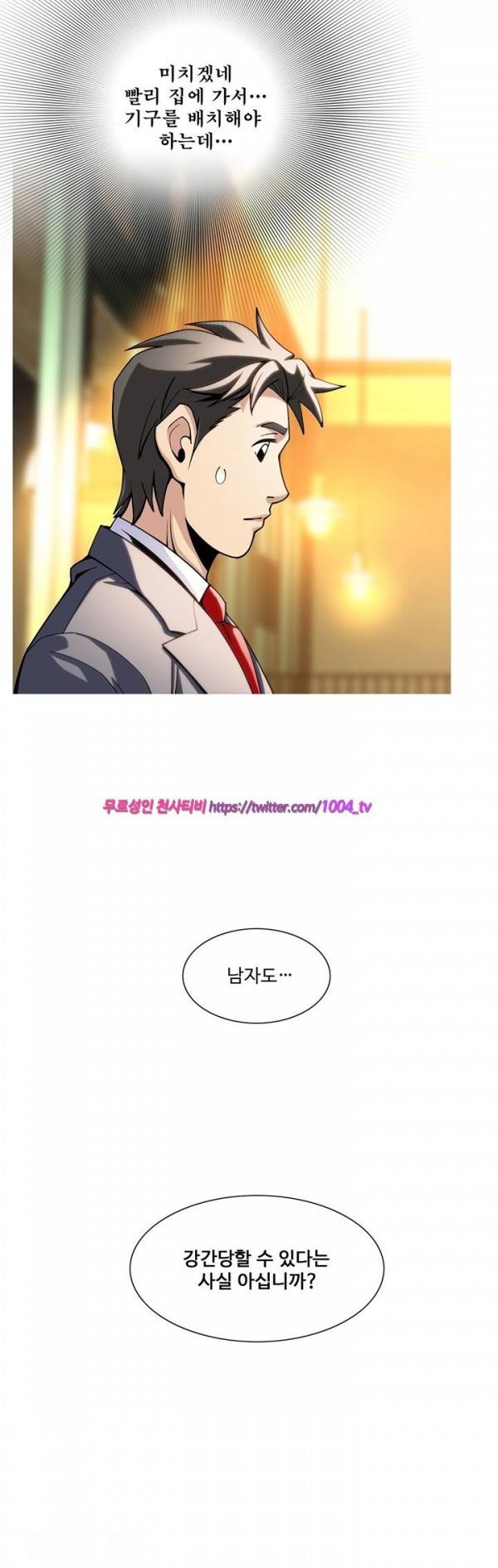 섹스리스 클럽 8화 11