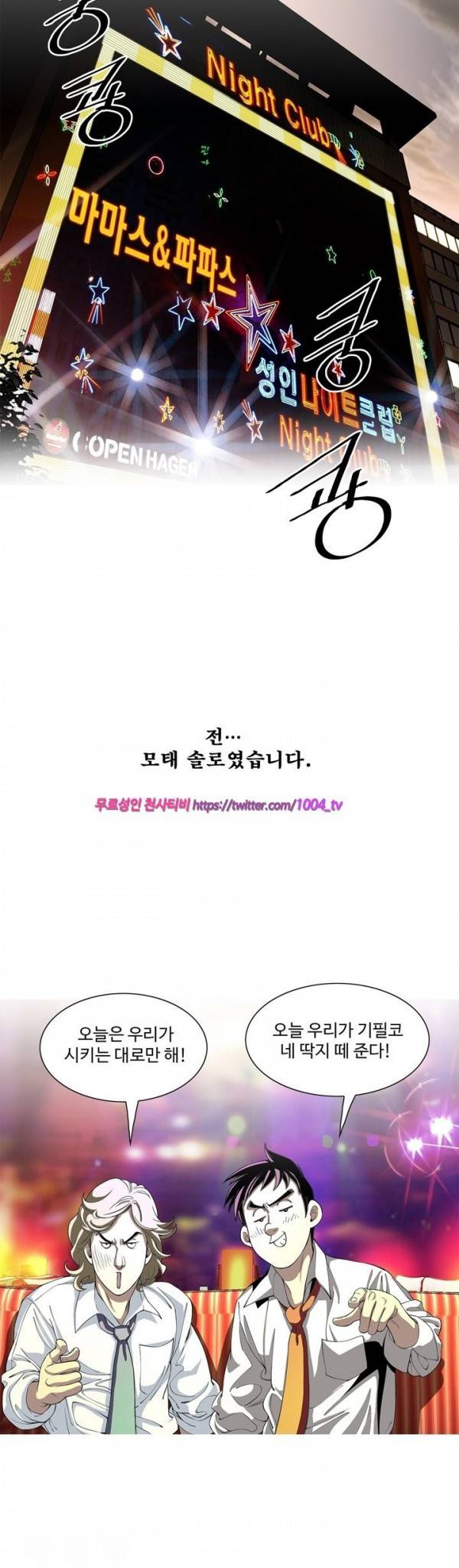 섹스리스 클럽 8화 16