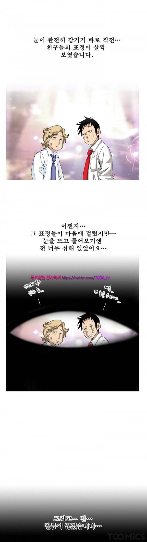 섹스리스 클럽 8화 23
