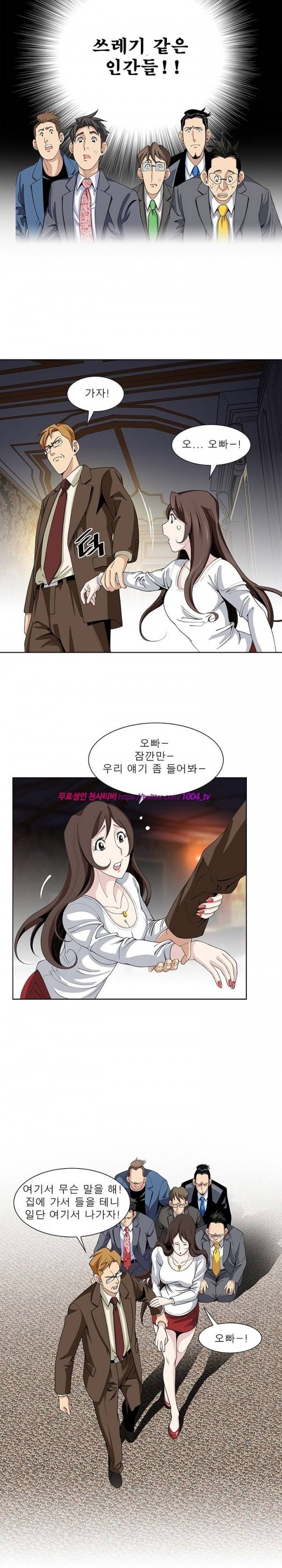 섹스리스 클럽 18화 2
