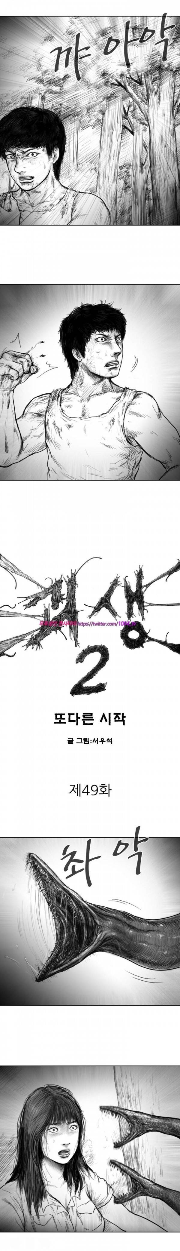 괴생 시즌2 49화 3