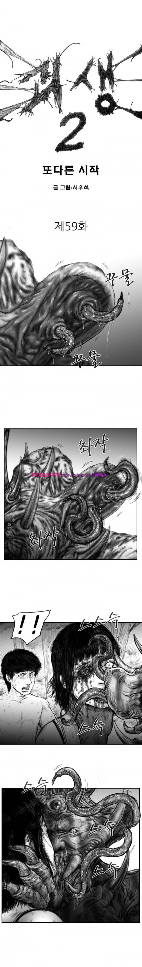 괴생 시즌2 59화 4