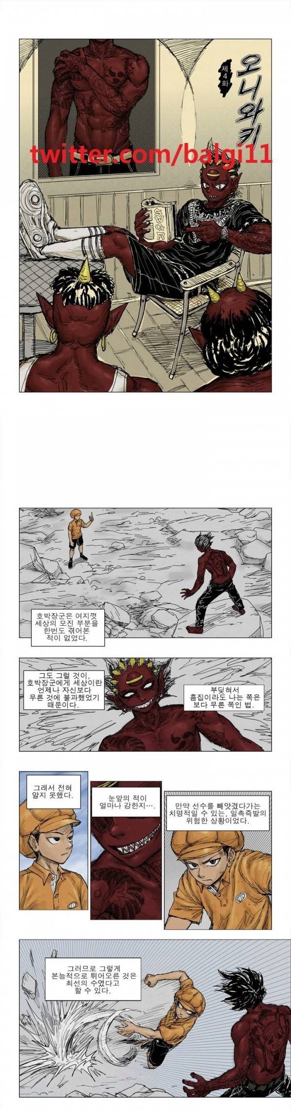 호박장군 4화 1