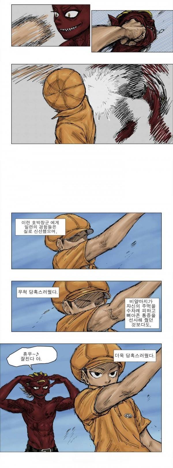 호박장군 4화 2