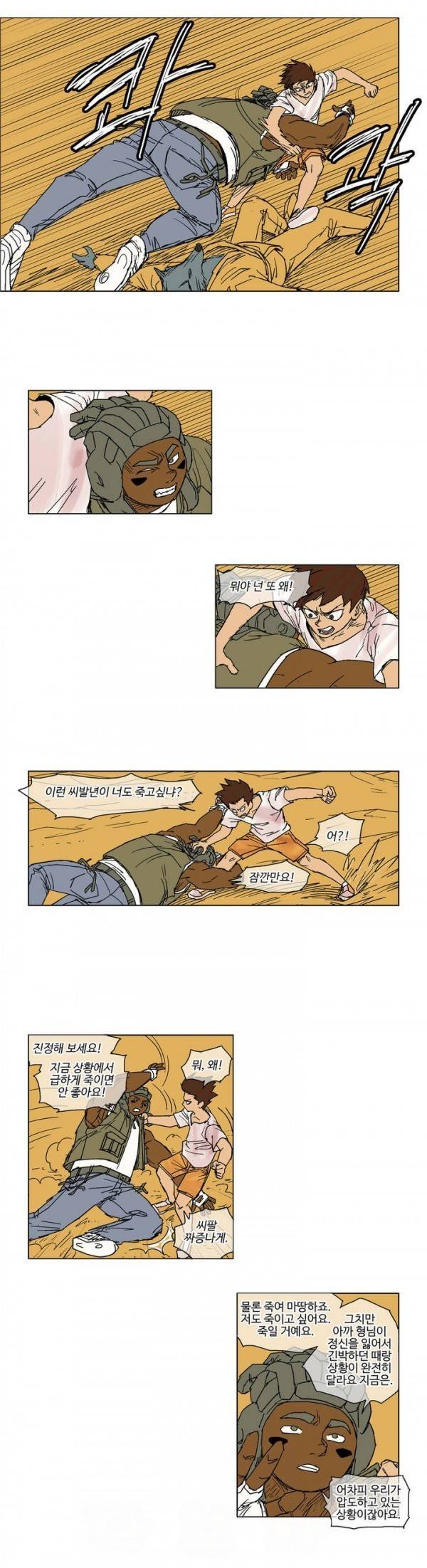 호박장군 24화 3