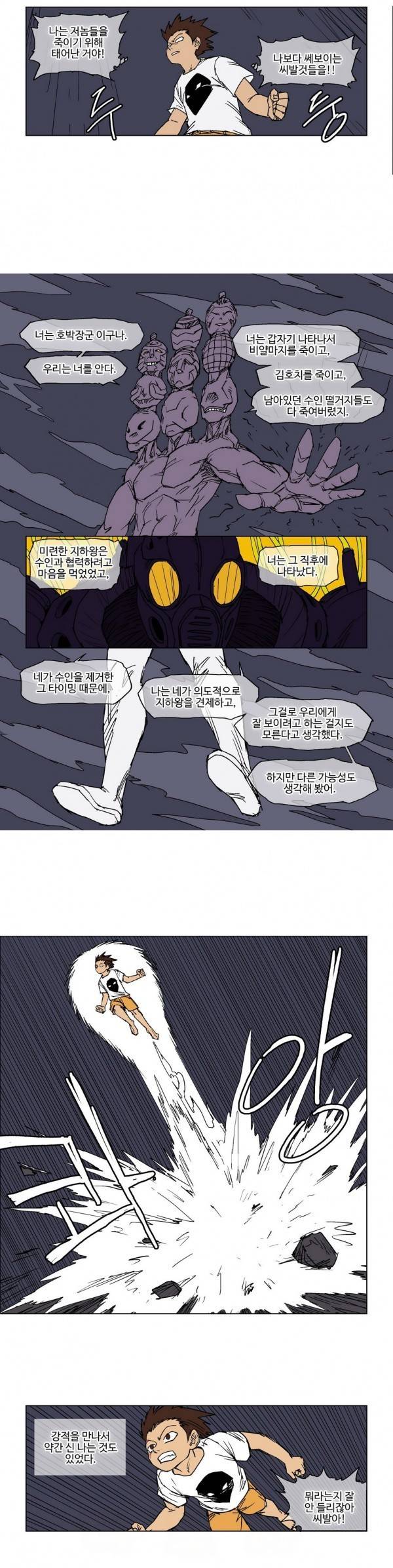 호박장군 44화 2