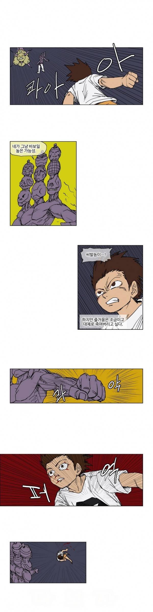 호박장군 44화 3