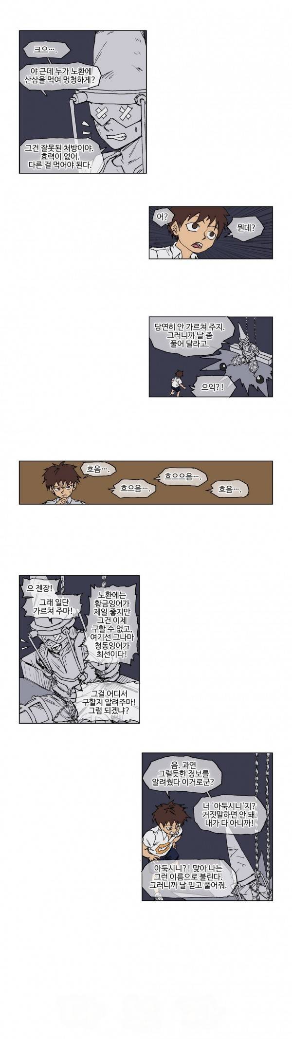 호박장군 54화 3