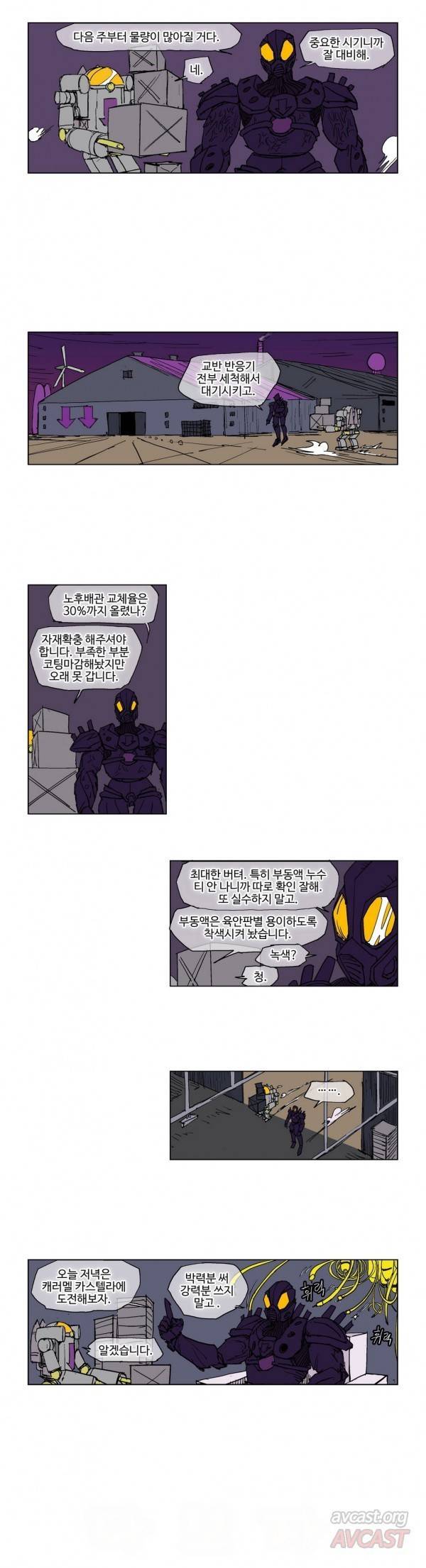 호박장군 64화 2